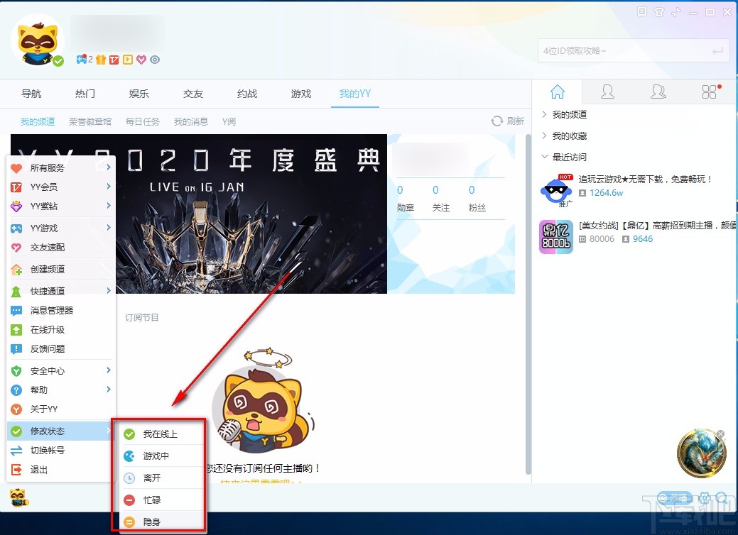 YY语音电脑端修改状态的方法