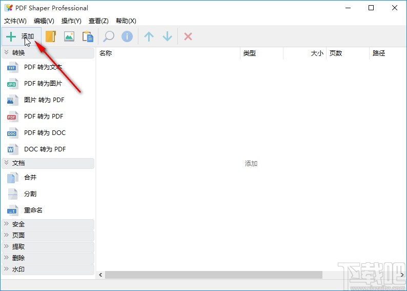 PDF Shaper加密PDF的方法步骤