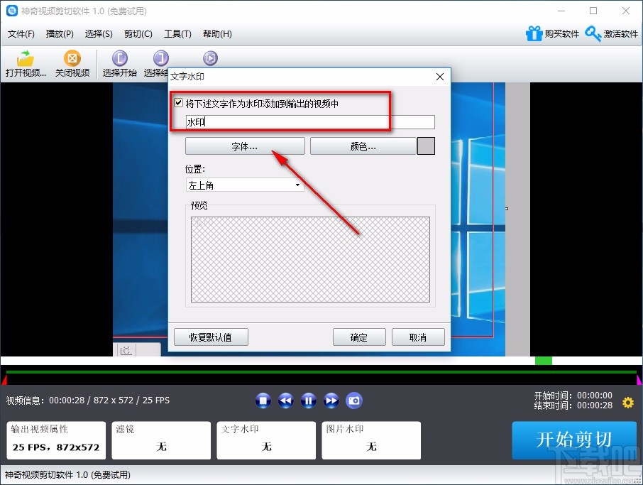 神奇视频剪切软件给视频添加文字水印的方法