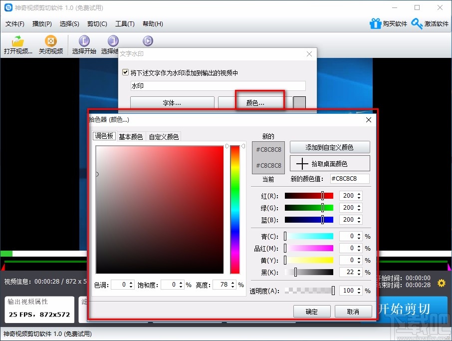 神奇视频剪切软件给视频添加文字水印的方法