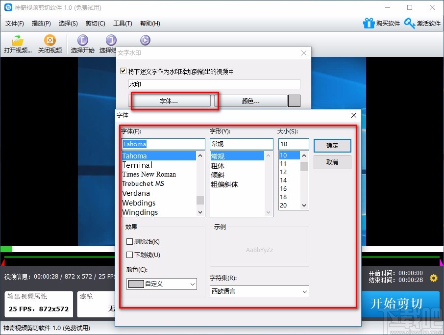 神奇视频剪切软件给视频添加文字水印的方法