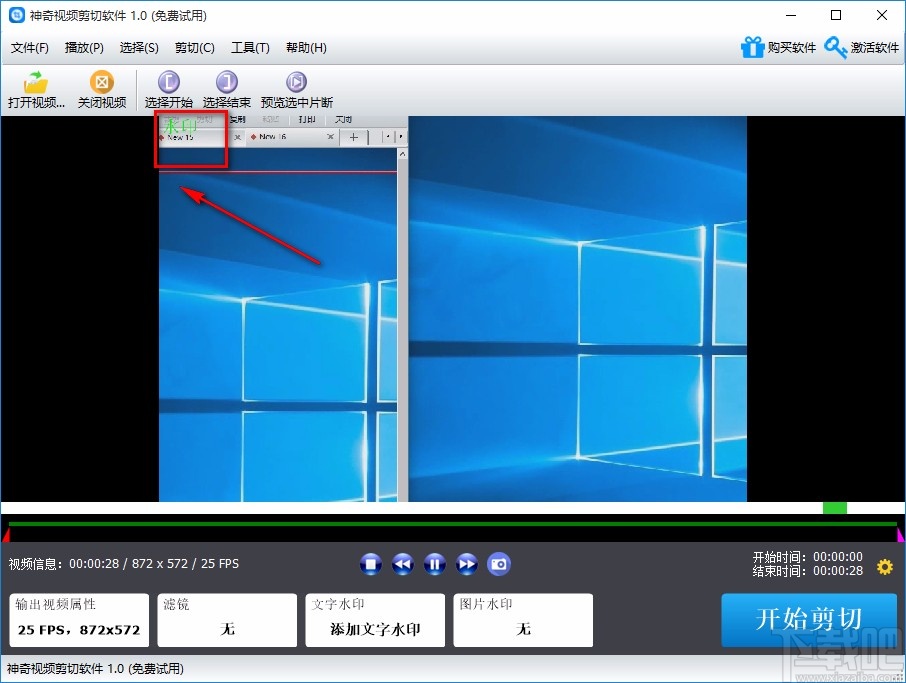 神奇视频剪切软件给视频添加文字水印的方法