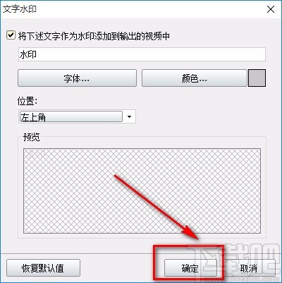 神奇视频剪切软件给视频添加文字水印的方法