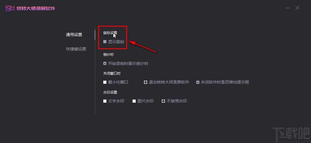 转转大师录屏软件设置显示鼠标光标的方法