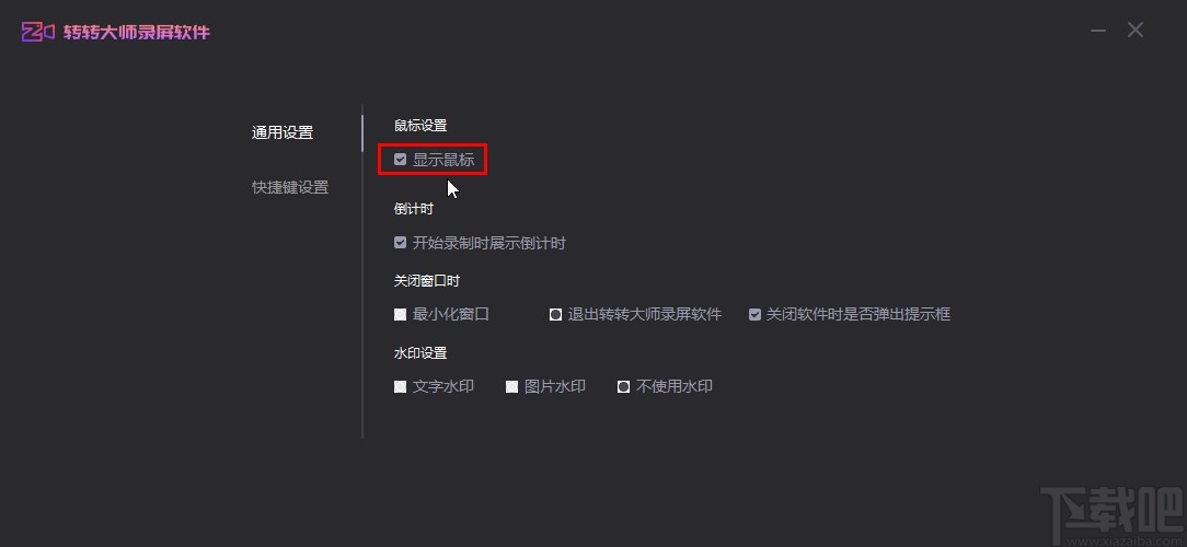 转转大师录屏软件设置显示鼠标光标的方法
