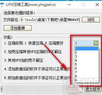 英培UPX压缩工具压缩程序的方法