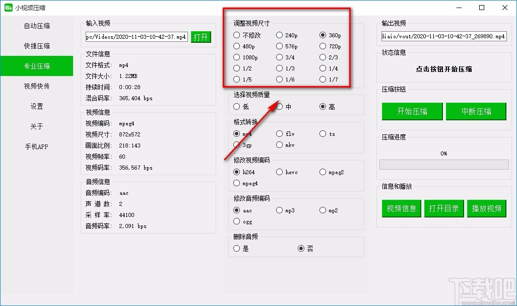 小视频压缩软件压缩视频的方法