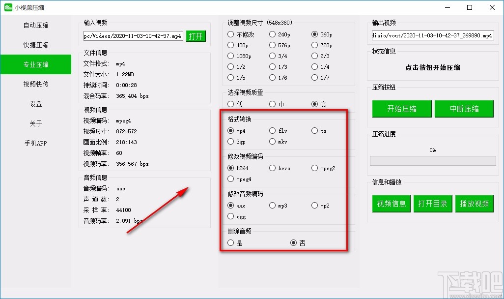 小视频压缩软件压缩视频的方法