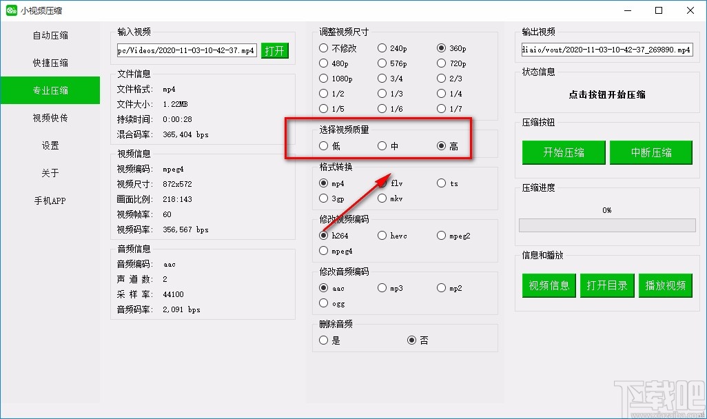 小视频压缩软件压缩视频的方法