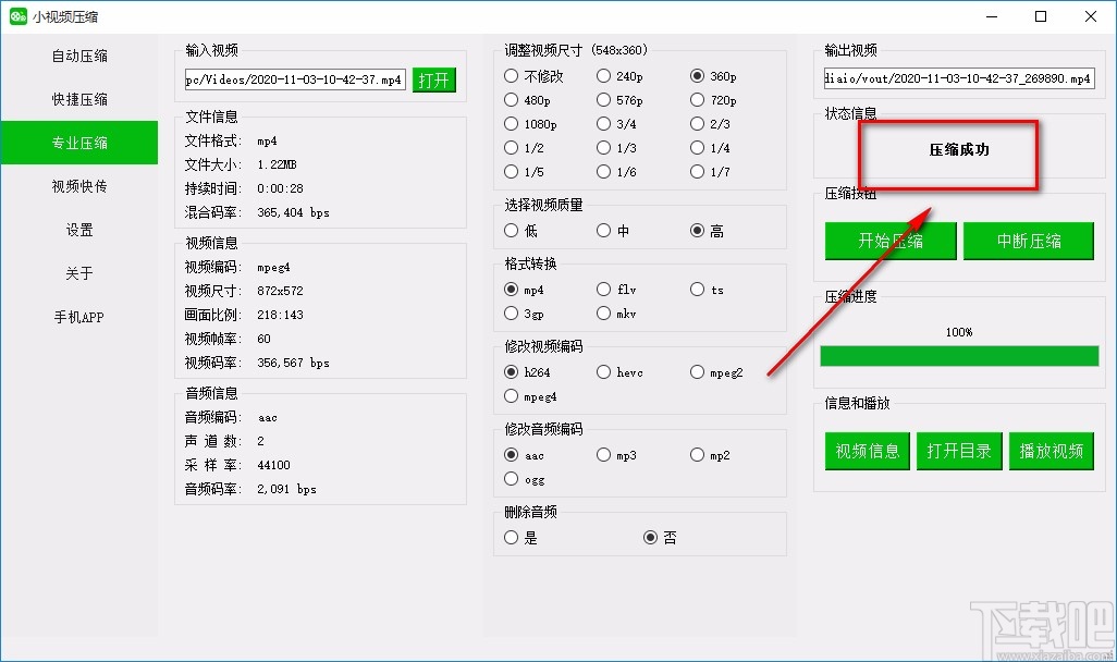 小视频压缩软件压缩视频的方法