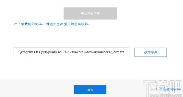 passfab rar password recovery使用方法