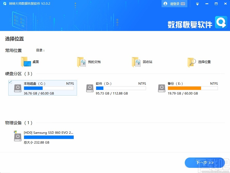 转转大师数据恢复软件恢复误删数据的方法