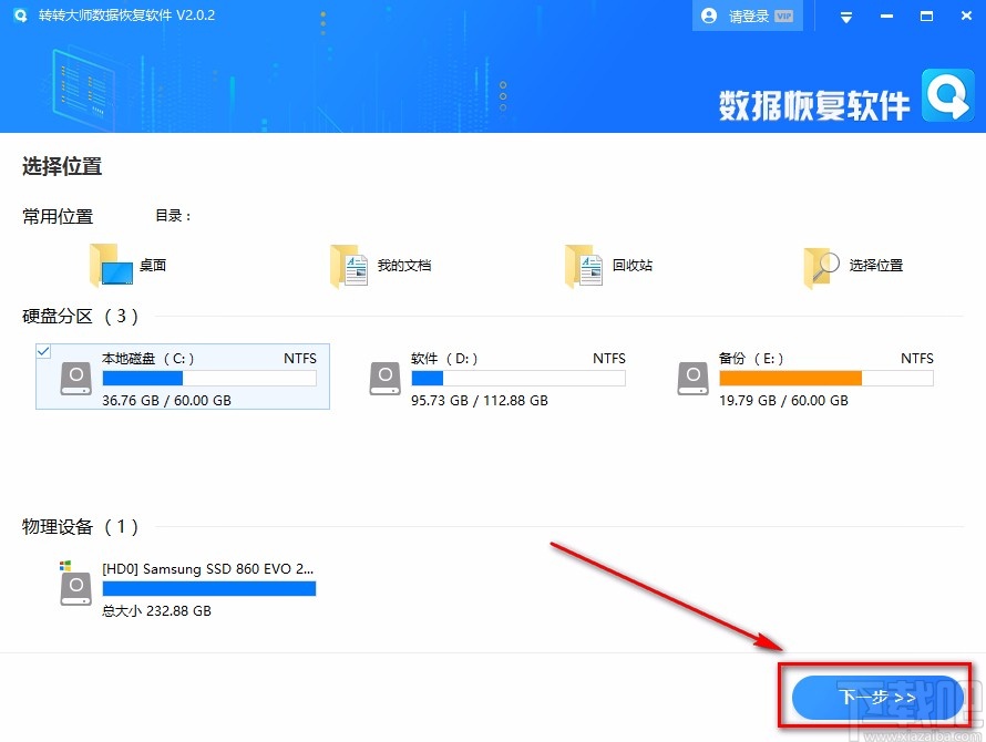 转转大师数据恢复软件恢复误删数据的方法