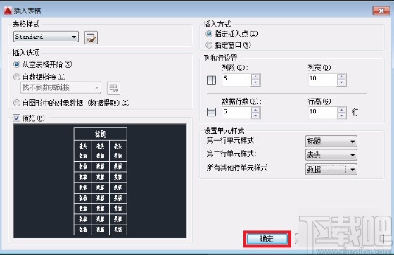 AutoCAD添加表格的方法