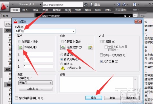 AutoCAD添加图框的方法