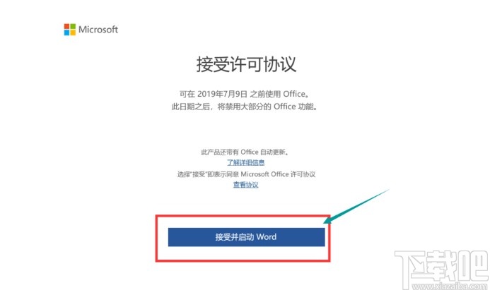 office2019激活工具神龙版使用方法