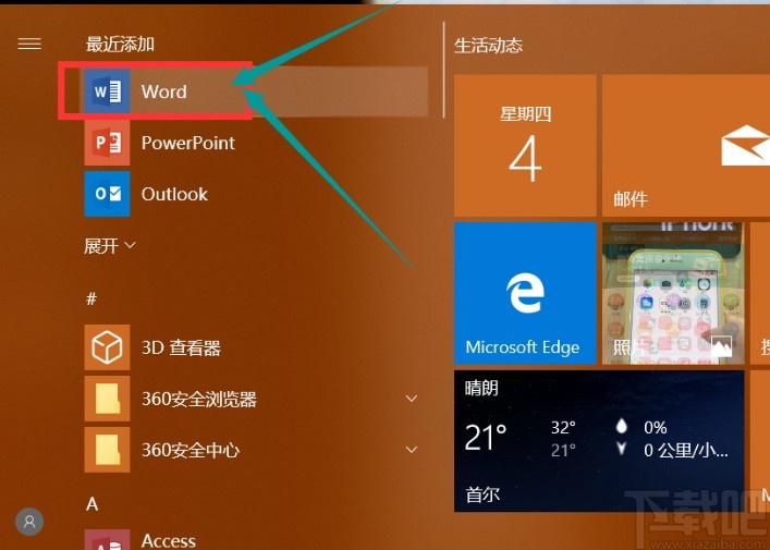 office2019激活工具神龙版使用方法