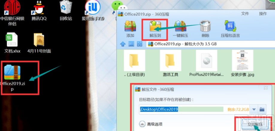 office2019激活工具神龙版使用方法