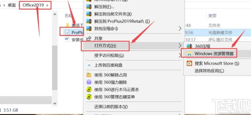 office2019激活工具神龙版使用方法