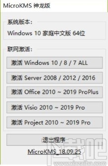 office2019激活工具神龙版使用方法