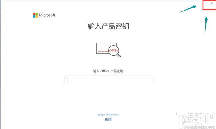 office2019激活工具神龙版使用方法