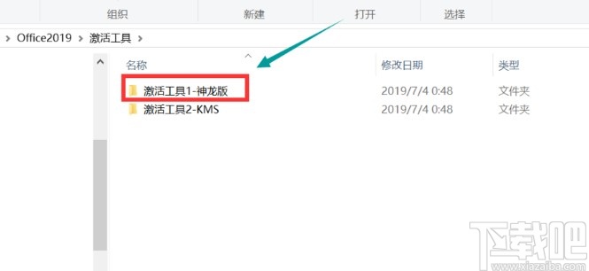 office2019激活工具神龙版使用方法