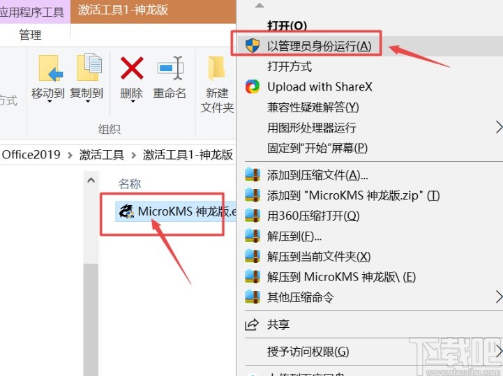 office2019激活工具神龙版使用方法