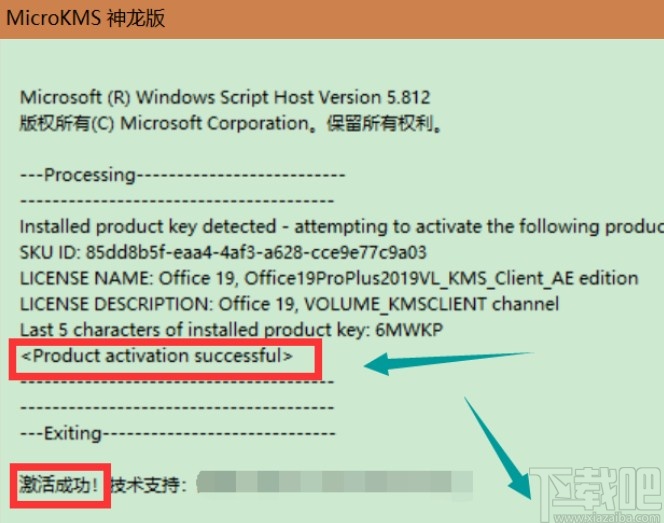 office2019激活工具神龙版使用方法