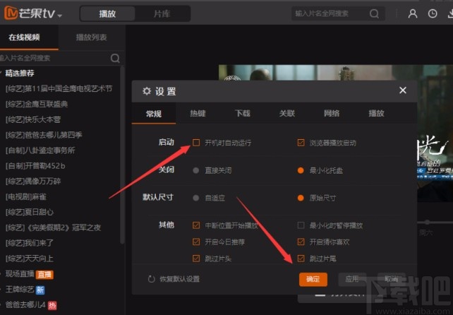 芒果tv电脑端关闭开机启动的方法