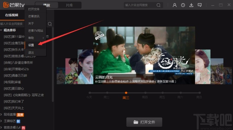 芒果tv电脑端关闭开机启动的方法