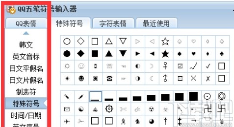 qq五笔输入法输入特殊符号的方法