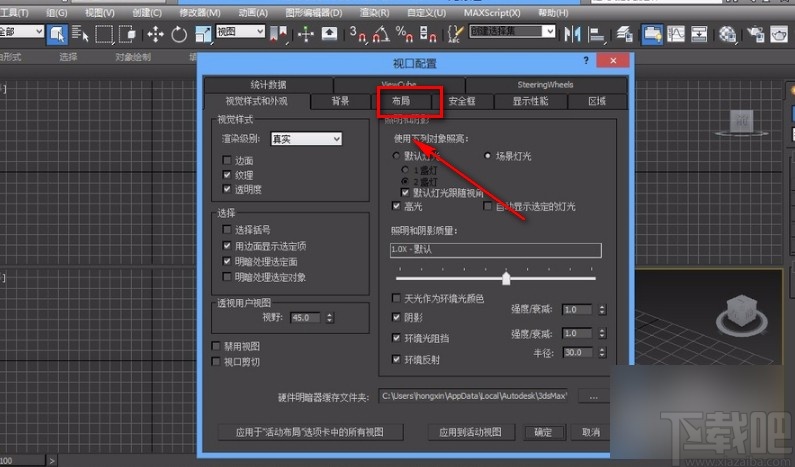 3D Studio Max调整视口布局的方法