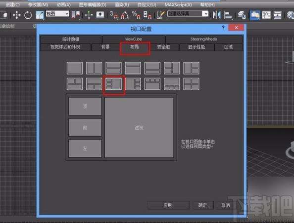 3D Studio Max调整视口布局的方法