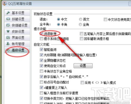 qq五笔输入法关闭自动组词的方法