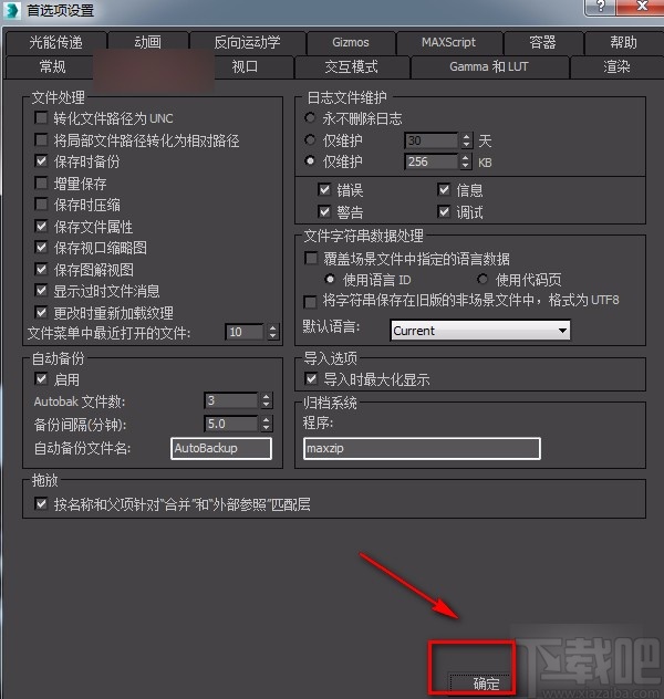 3D Studio Max设置自动保存时间的方法