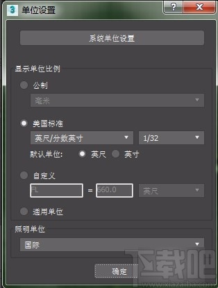 3D Studio Max设置毫米单位的方法