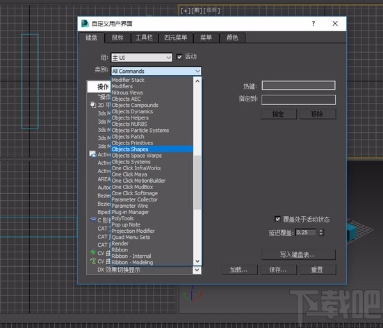 3D Studio Max自定义快捷键的方法