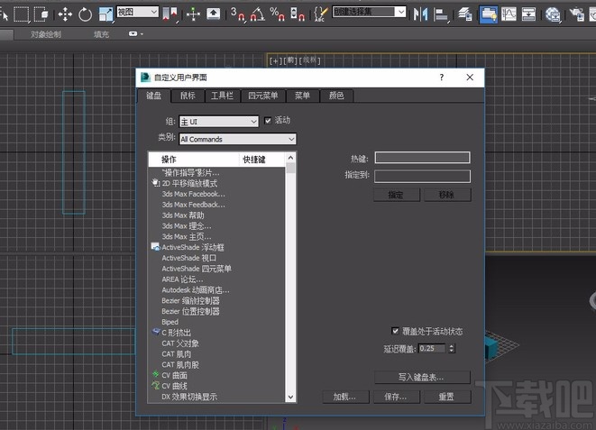 3D Studio Max自定义快捷键的方法