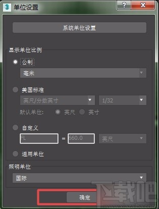 3D Studio Max设置毫米单位的方法