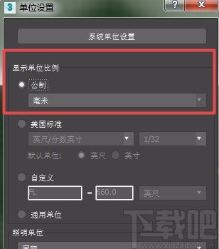 3D Studio Max设置毫米单位的方法