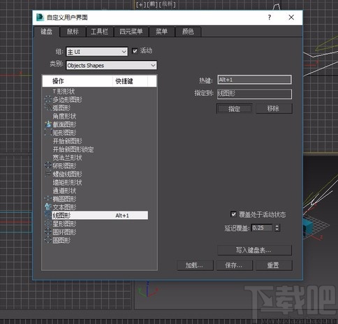 3D Studio Max自定义快捷键的方法