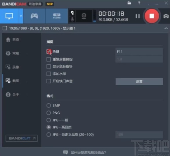 bandicam截图的操作方法