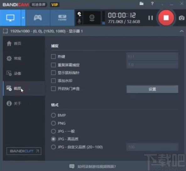 bandicam截图的操作方法