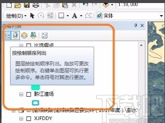 arcgis调整图层顺序的方法