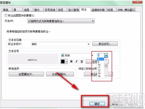 arcgis更改标注字体大小的方法