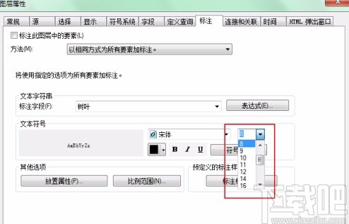 arcgis更改标注字体大小的方法