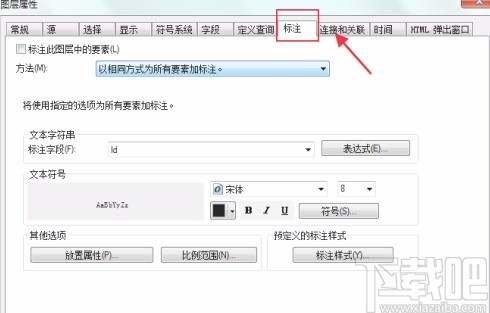 arcgis更改标注字体大小的方法