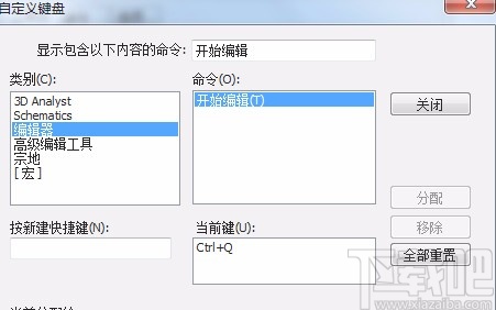 arcgis设置快捷键的方法