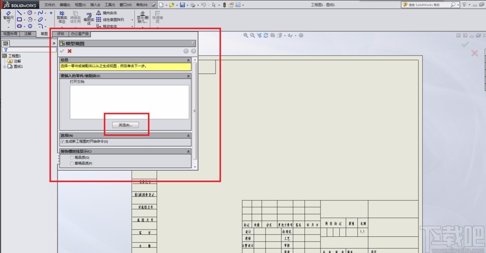 solidworks生成工程图的方法