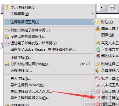 Adobe Acrobat添加箭头的方法